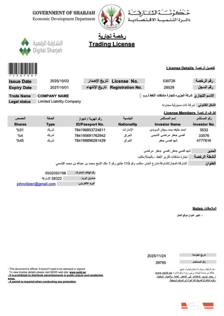 UAE Sharjah trading license Word and PDF template